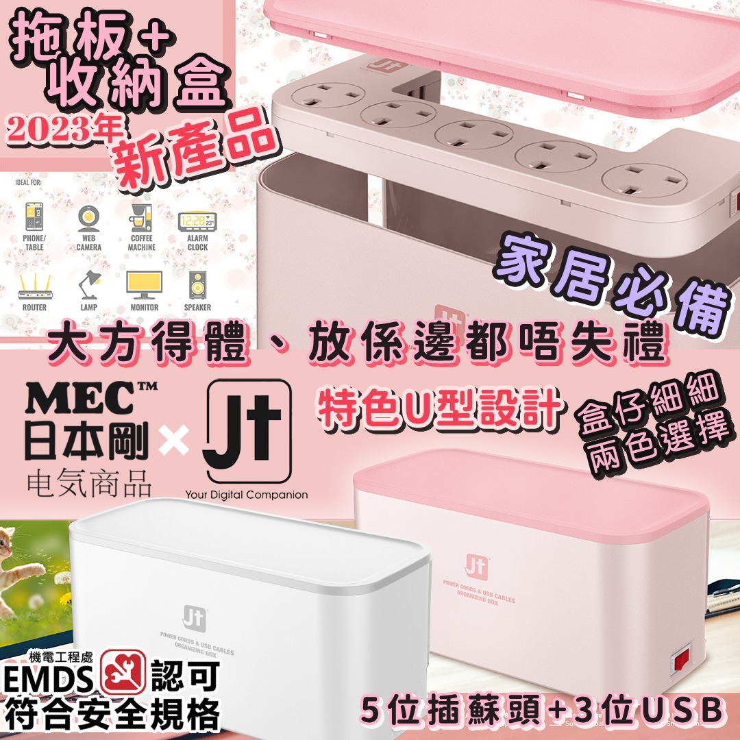 MEC JT日本剛拖板收納神器