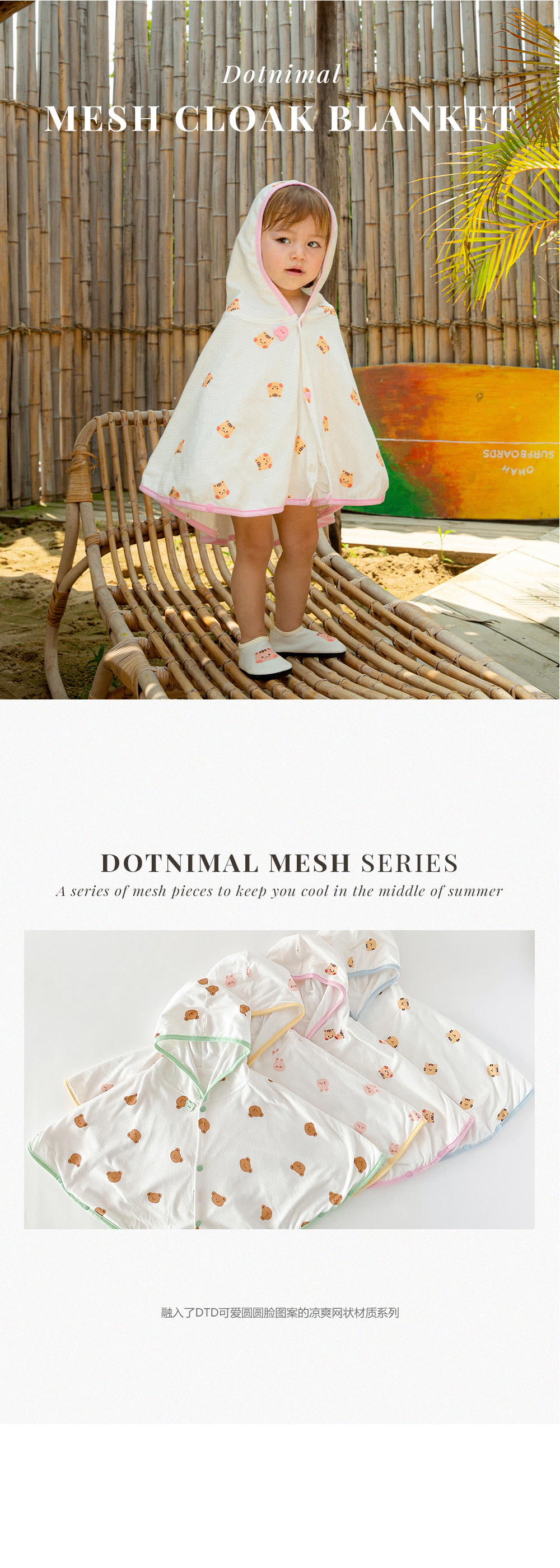 (現貨) Dottodot 圓圓臉系列- 網狀透氣斗篷 (可當冷氣披風)