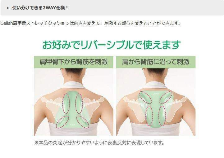 Needs Labo Cellsh肩胛骨拉伸墊