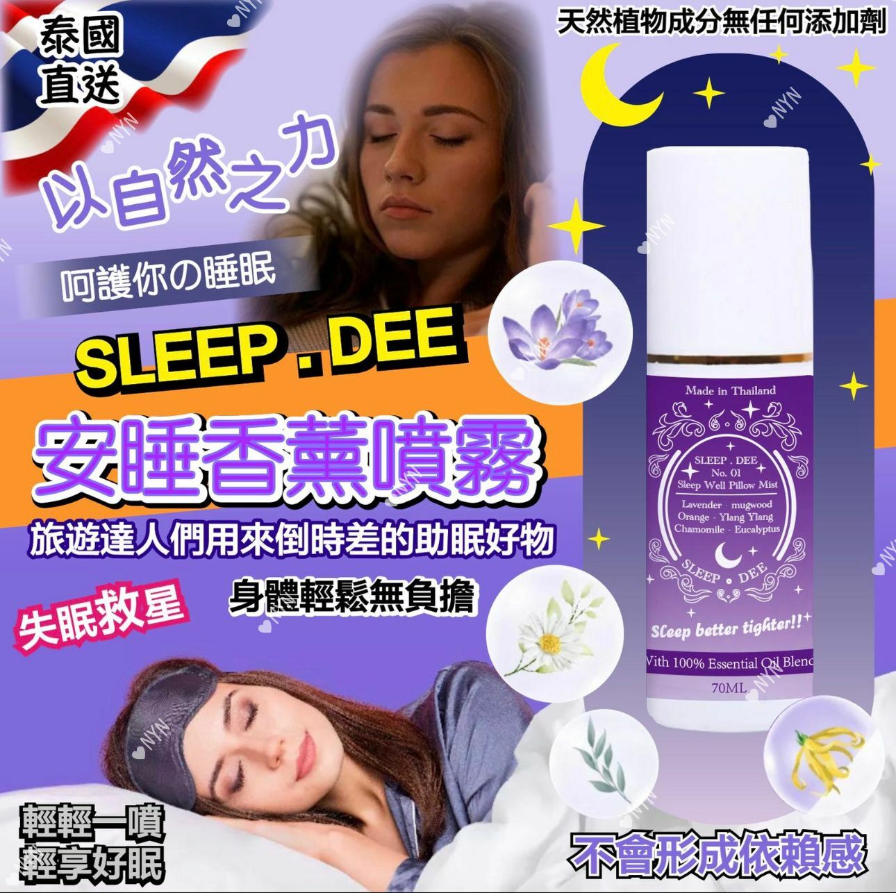 泰國直送Sleep.Dee安睡助眠香薰噴霧70ml