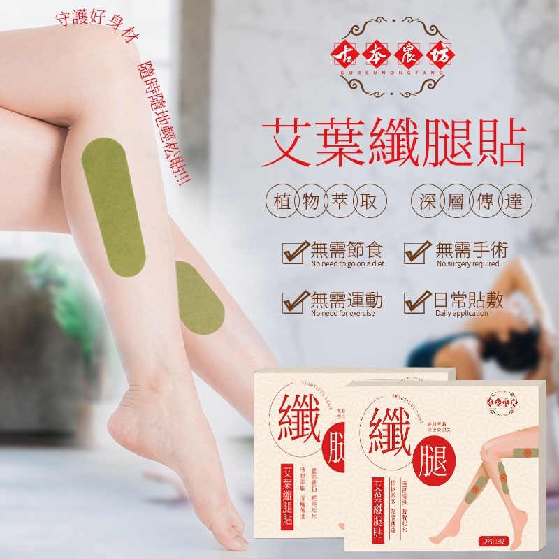 台灣古本農坊艾葉纖腿貼18貼