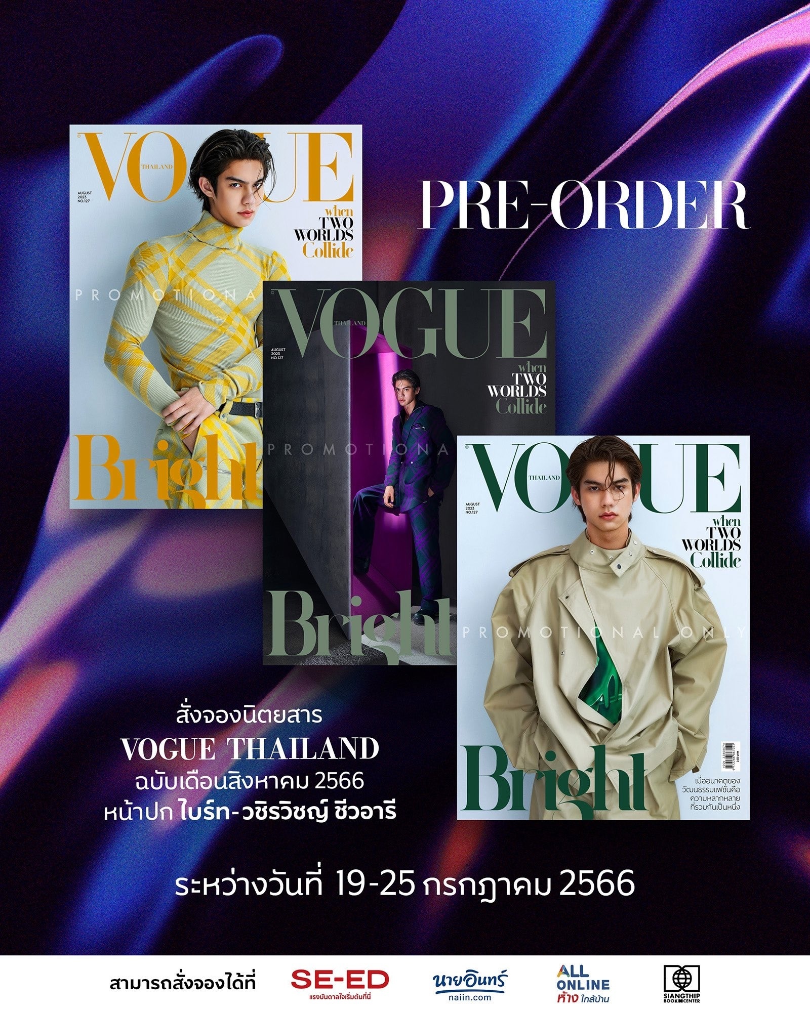 Pre Order Bright Vouge 8月號