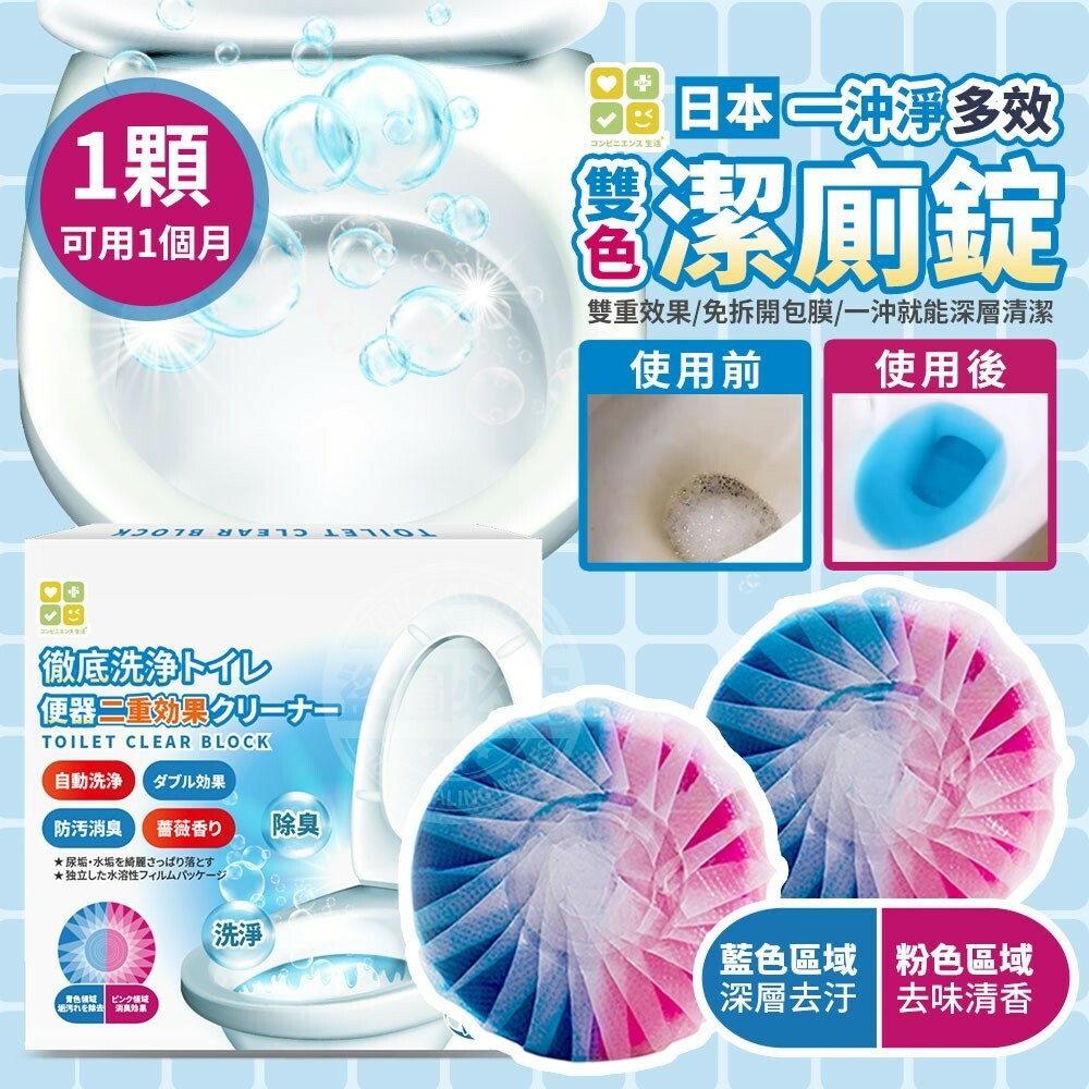日本CLH一沖淨雙色多效潔廁錠 4入