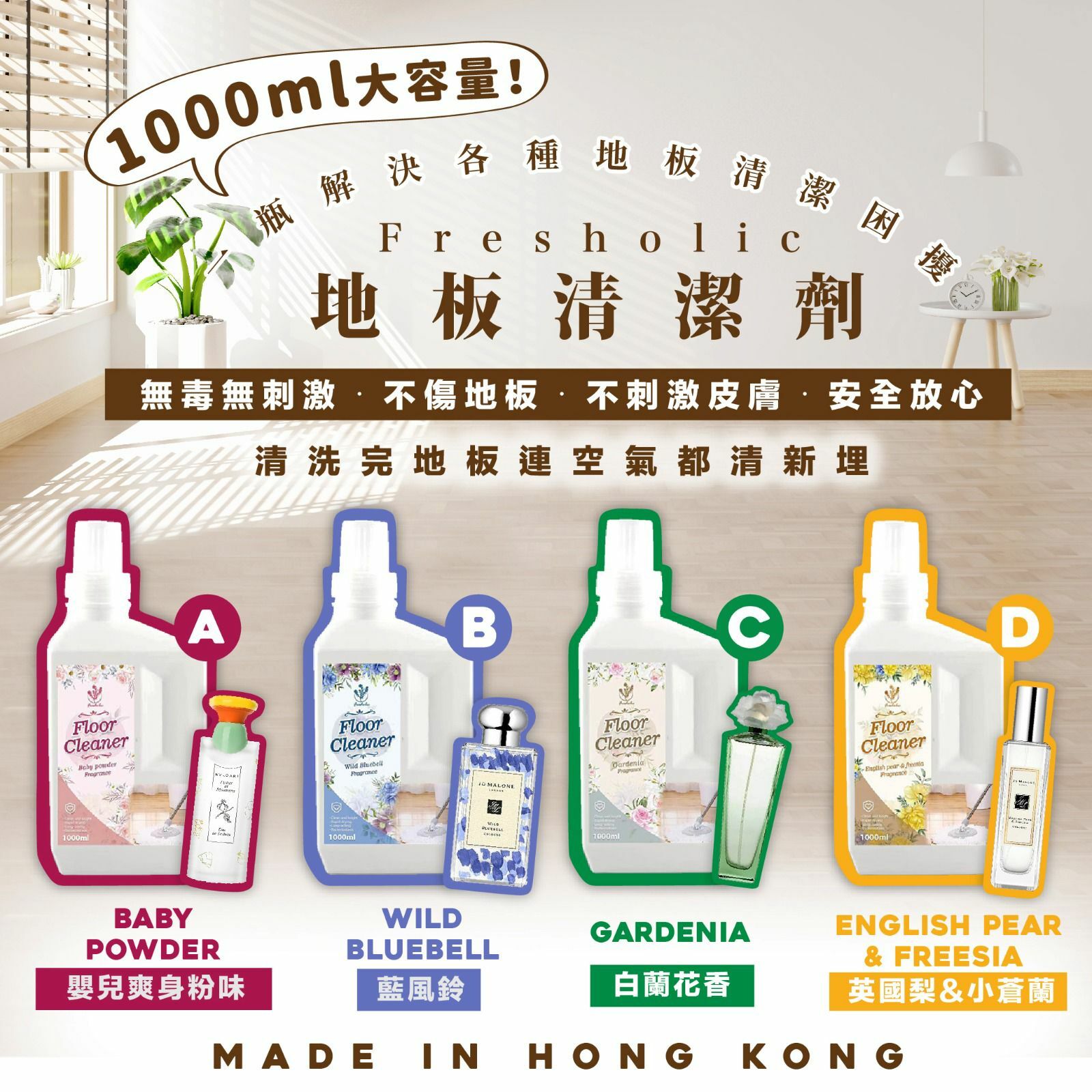 Fresholic地板清潔劑1000ml