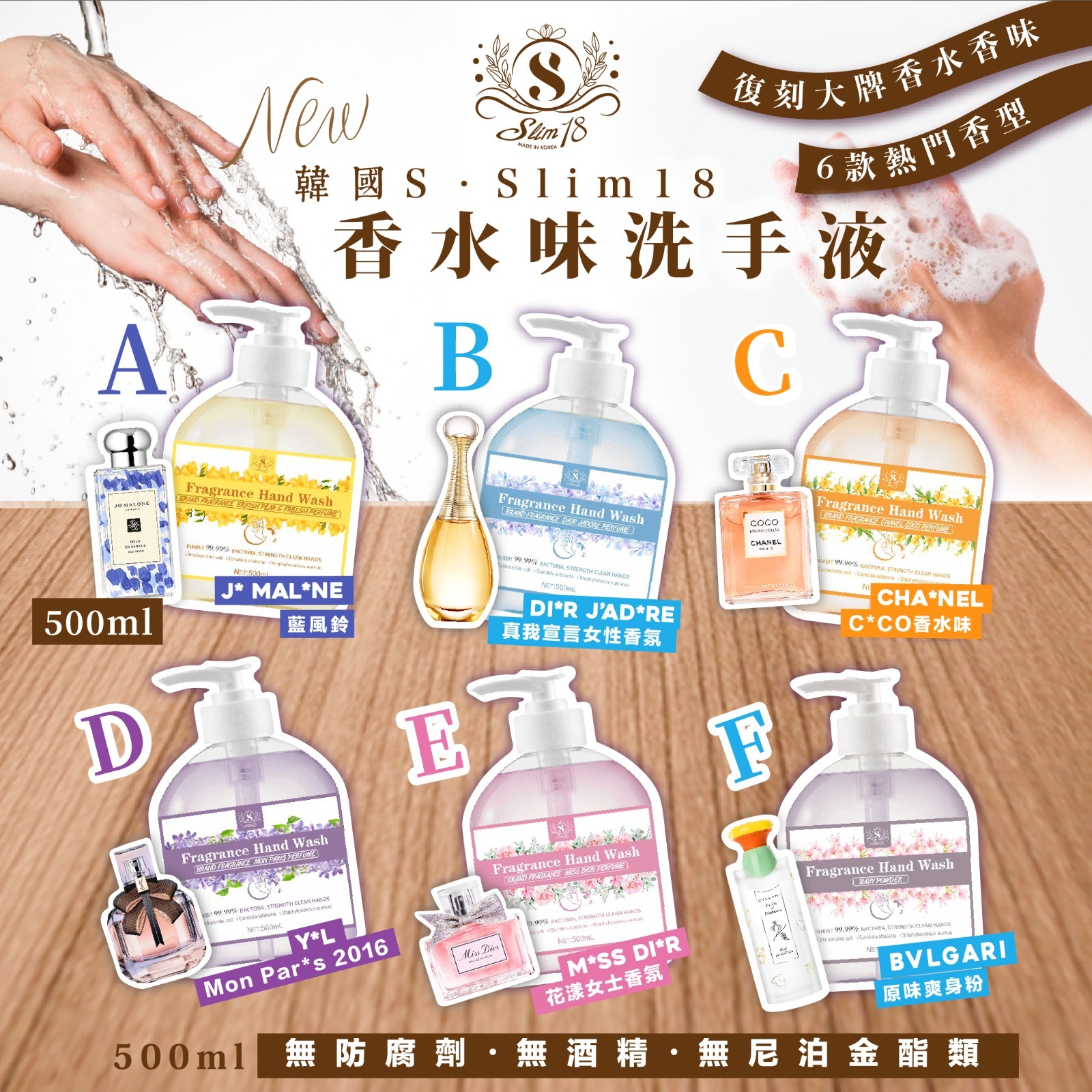 韓國SSlim18香水味洗手液500ml