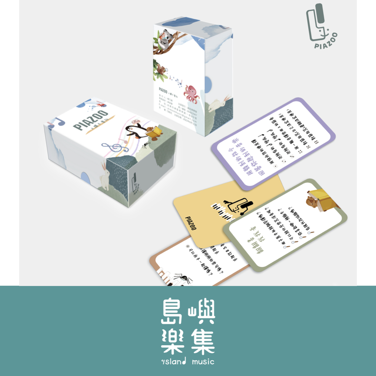 Piazoo 新系列卡牌-上課不要玩