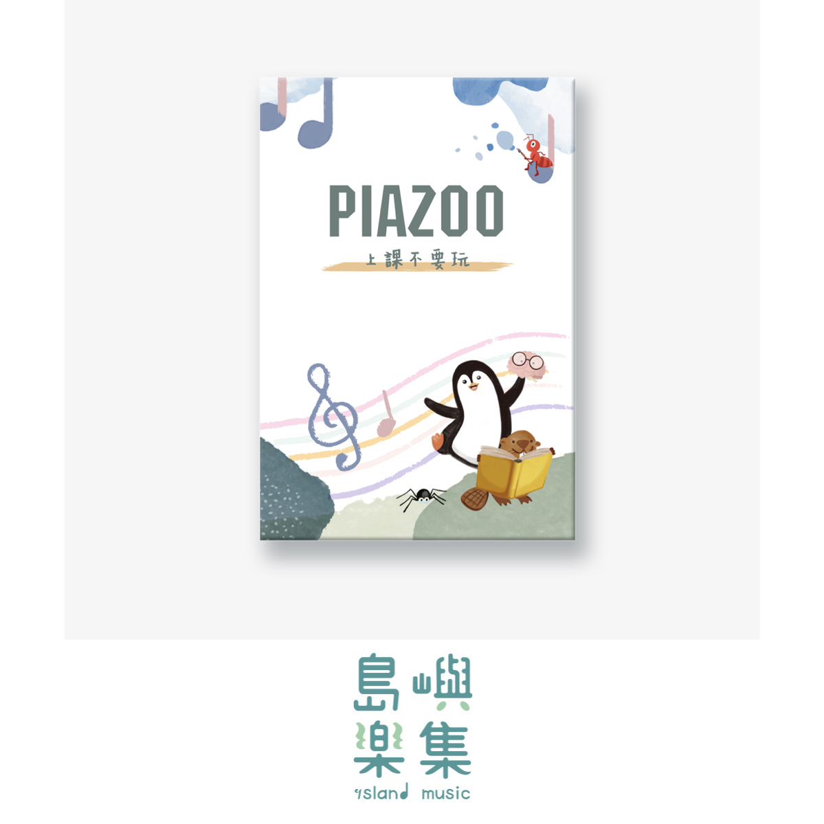 Piazoo 新系列卡牌-上課不要玩