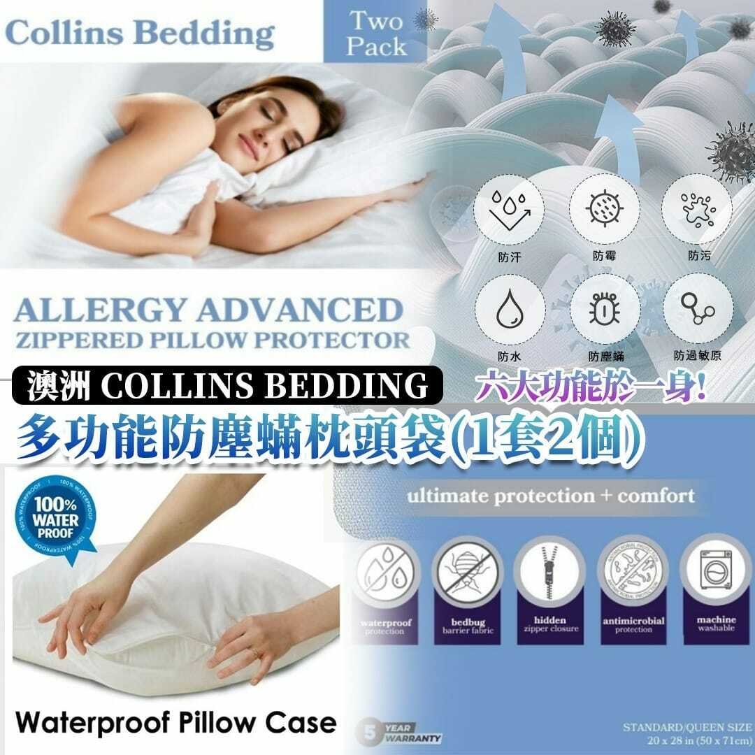 澳洲Collins Bedding多功能防塵蟎枕頭袋 1套2個