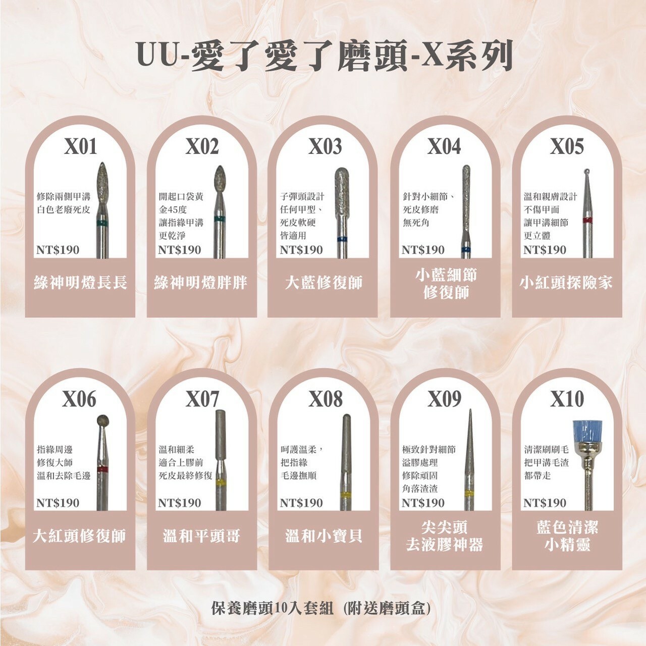 【G系列】愛了愛了保養磨頭《十件組》