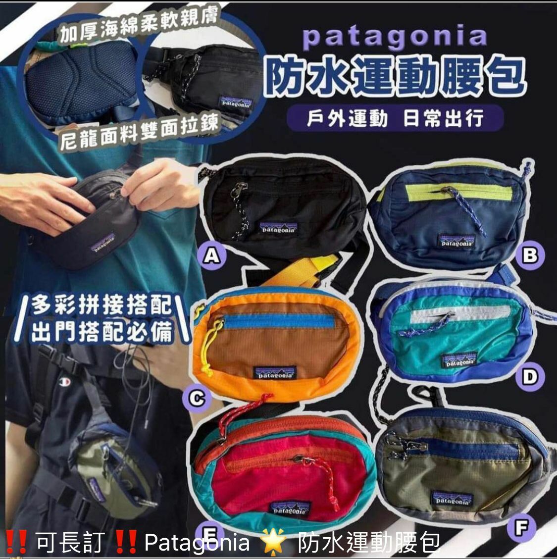 Patagonia 🌟 防水運動腰包-2300652