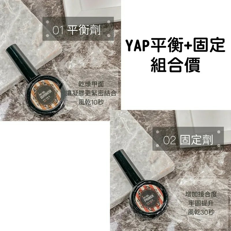 YAP功能膠【平衡/固定】