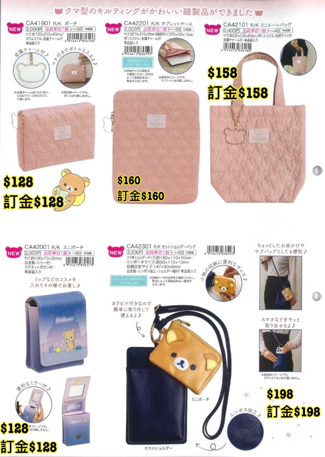 San-X 預訂202309 鬆弛熊週邊