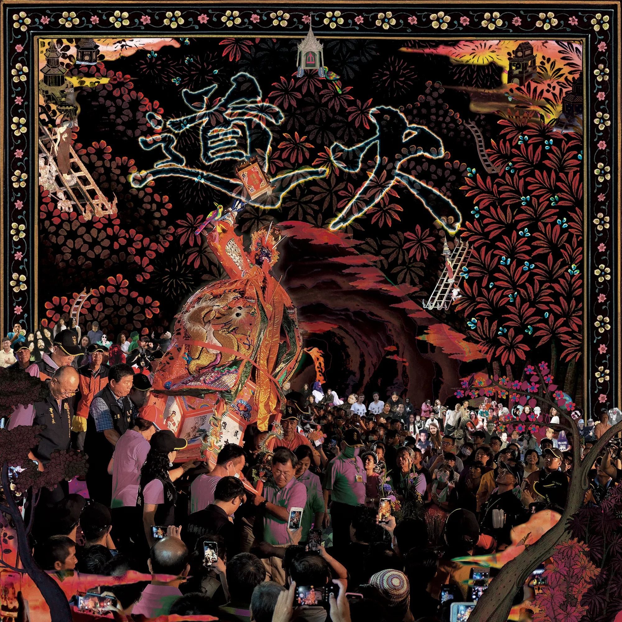 Mong Tong - 道火 Tao Fire (2023) 最新 CD / 黑膠與歷年專輯賣場