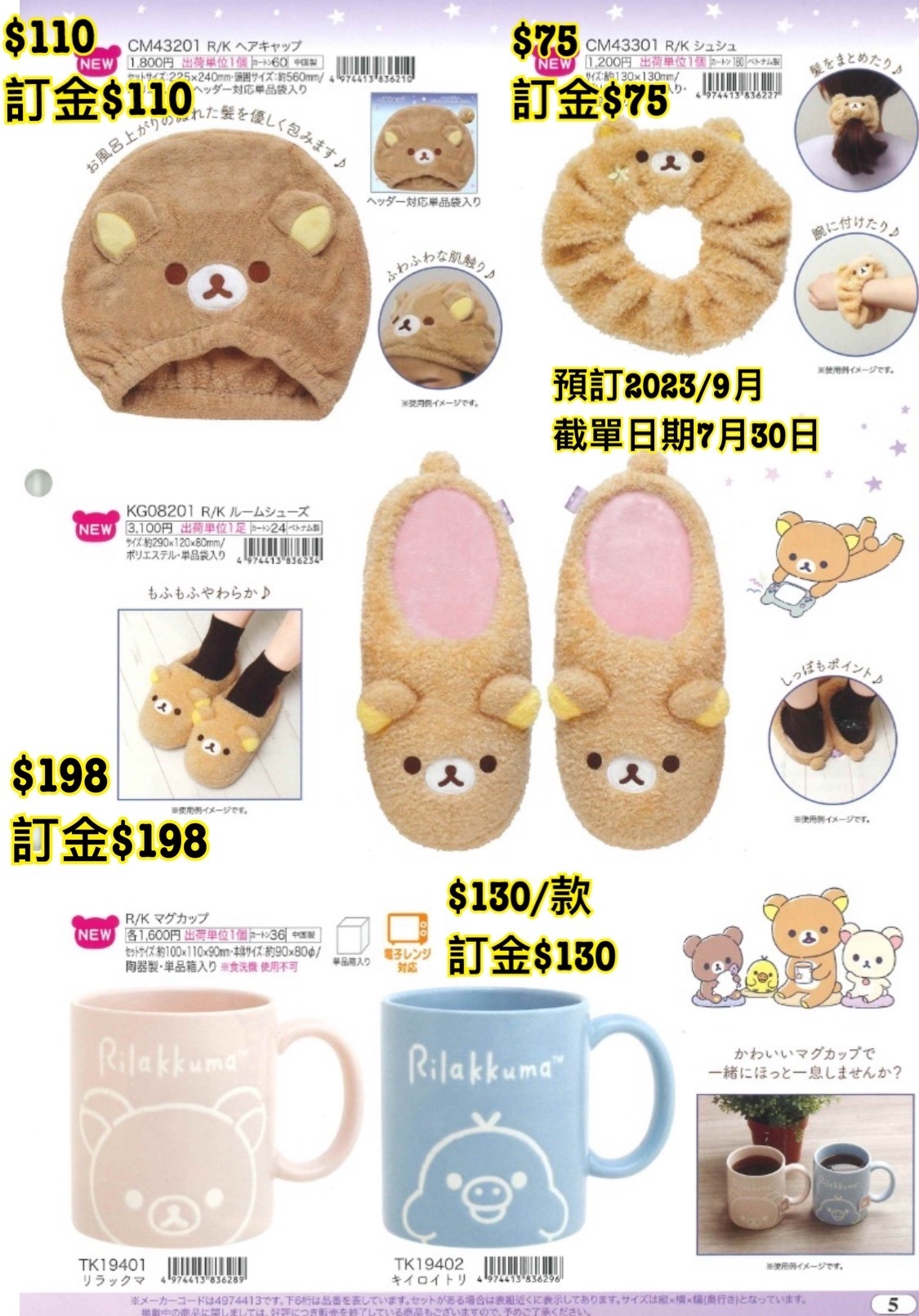 SAN-X 預訂202309 鬆弛熊週邊