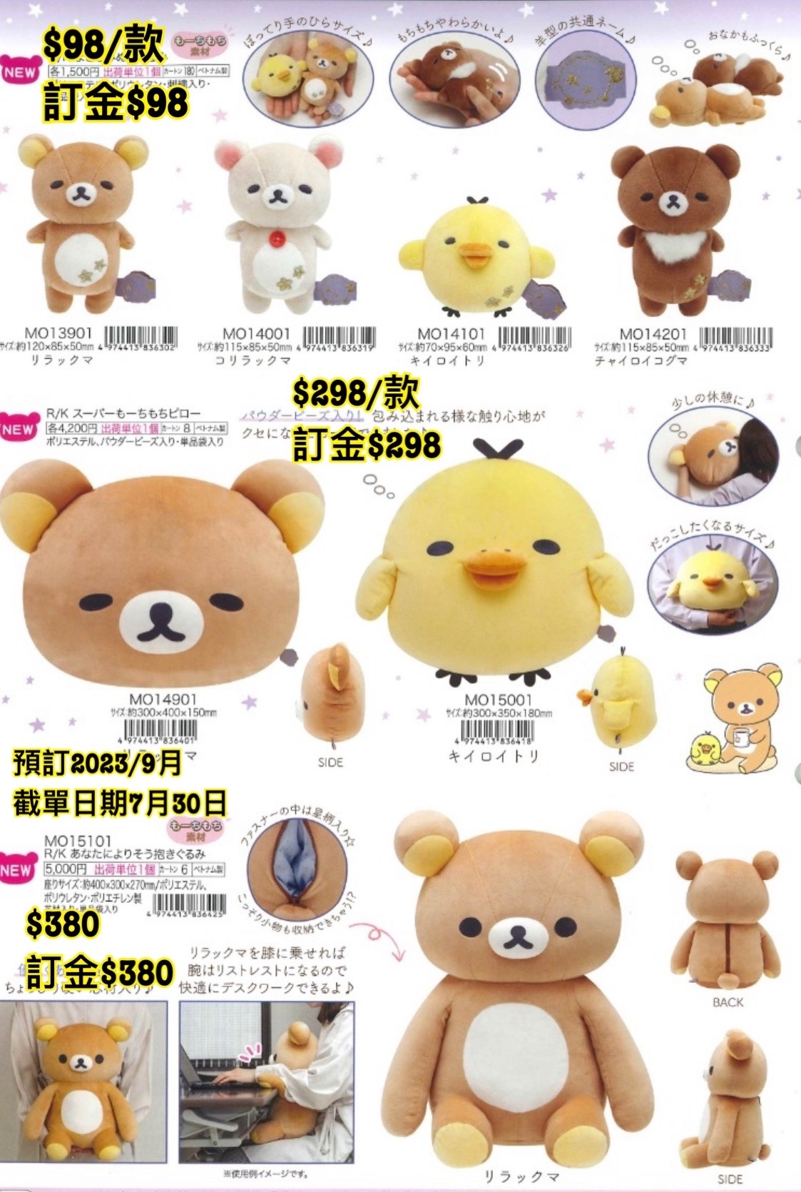 SAN-X 預訂202309 鬆弛熊公仔系列週邊