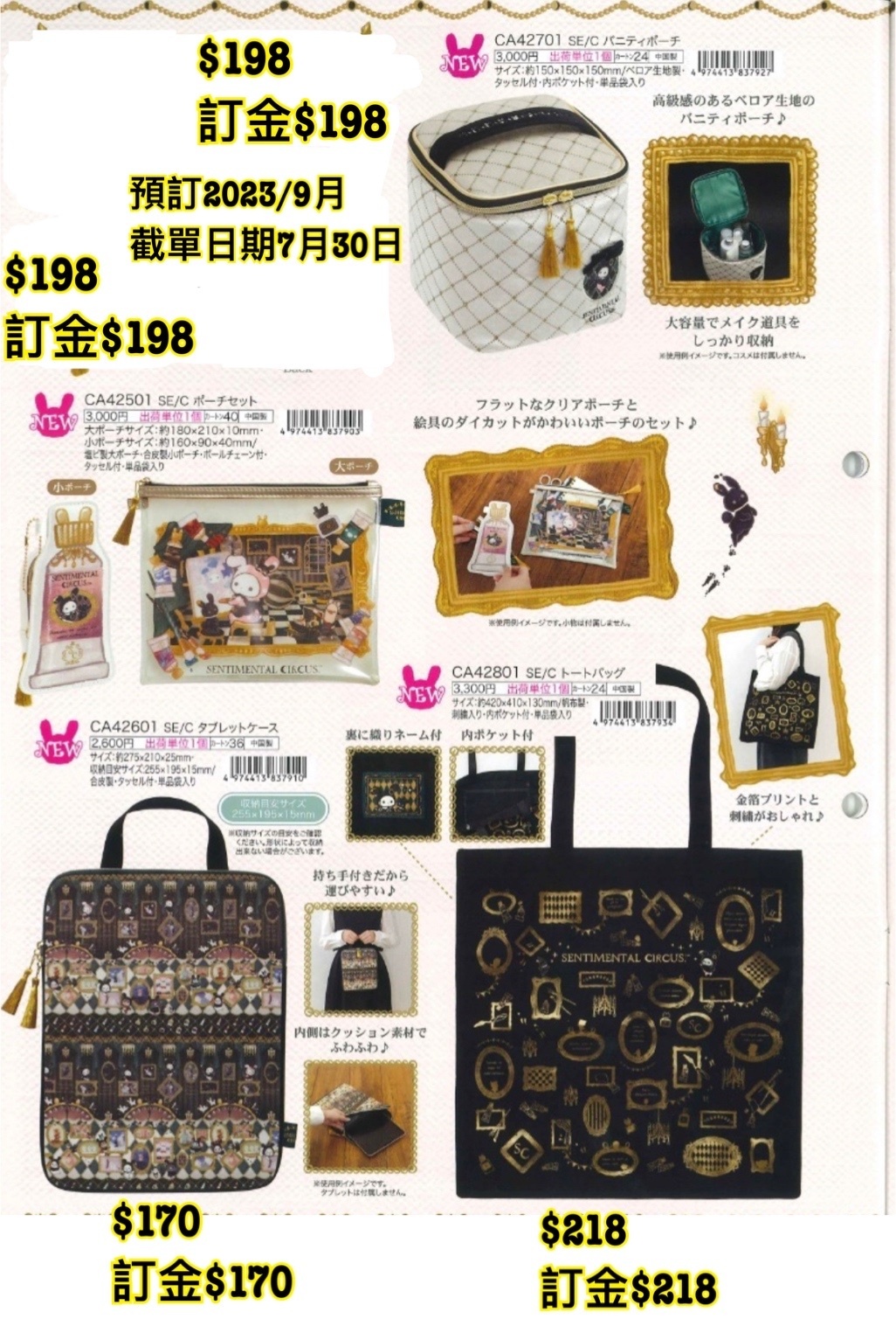 SAN-X 預訂202309 sentimental circus 週邊