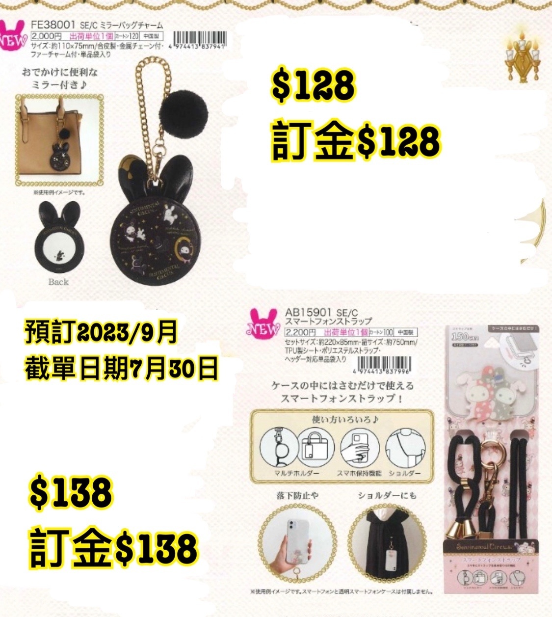 SAN-X 預訂202309 sentimental circus 週邊