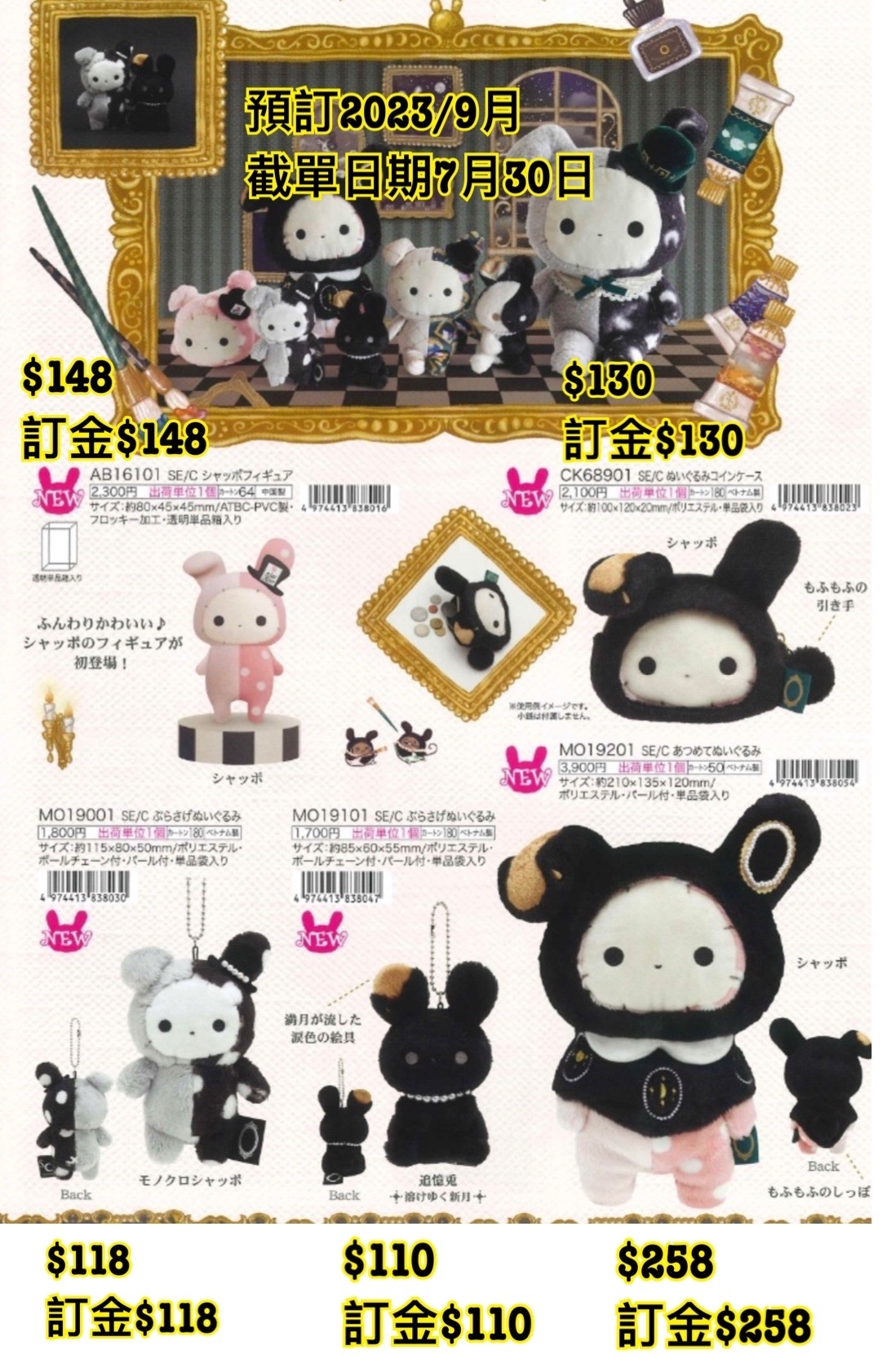 SAN-X 預訂202309 sentimental circus 週邊系列