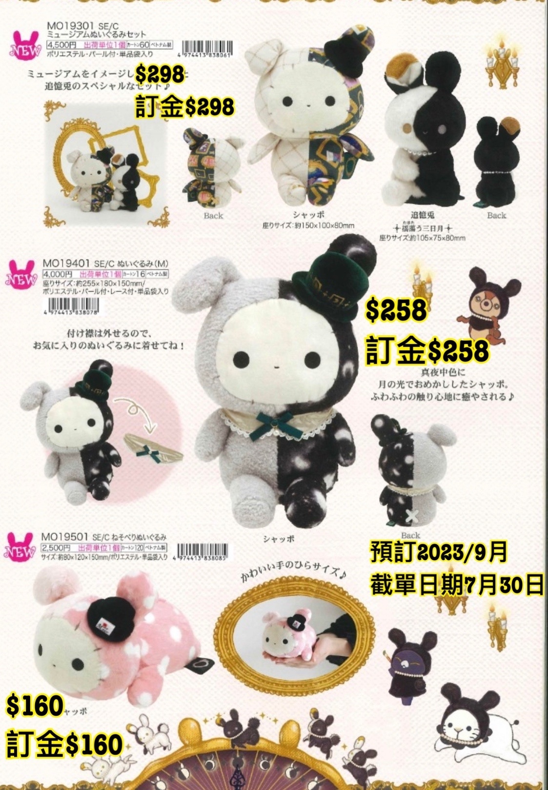 SAN-X 預訂202309 sentimental circus 公仔週邊系列