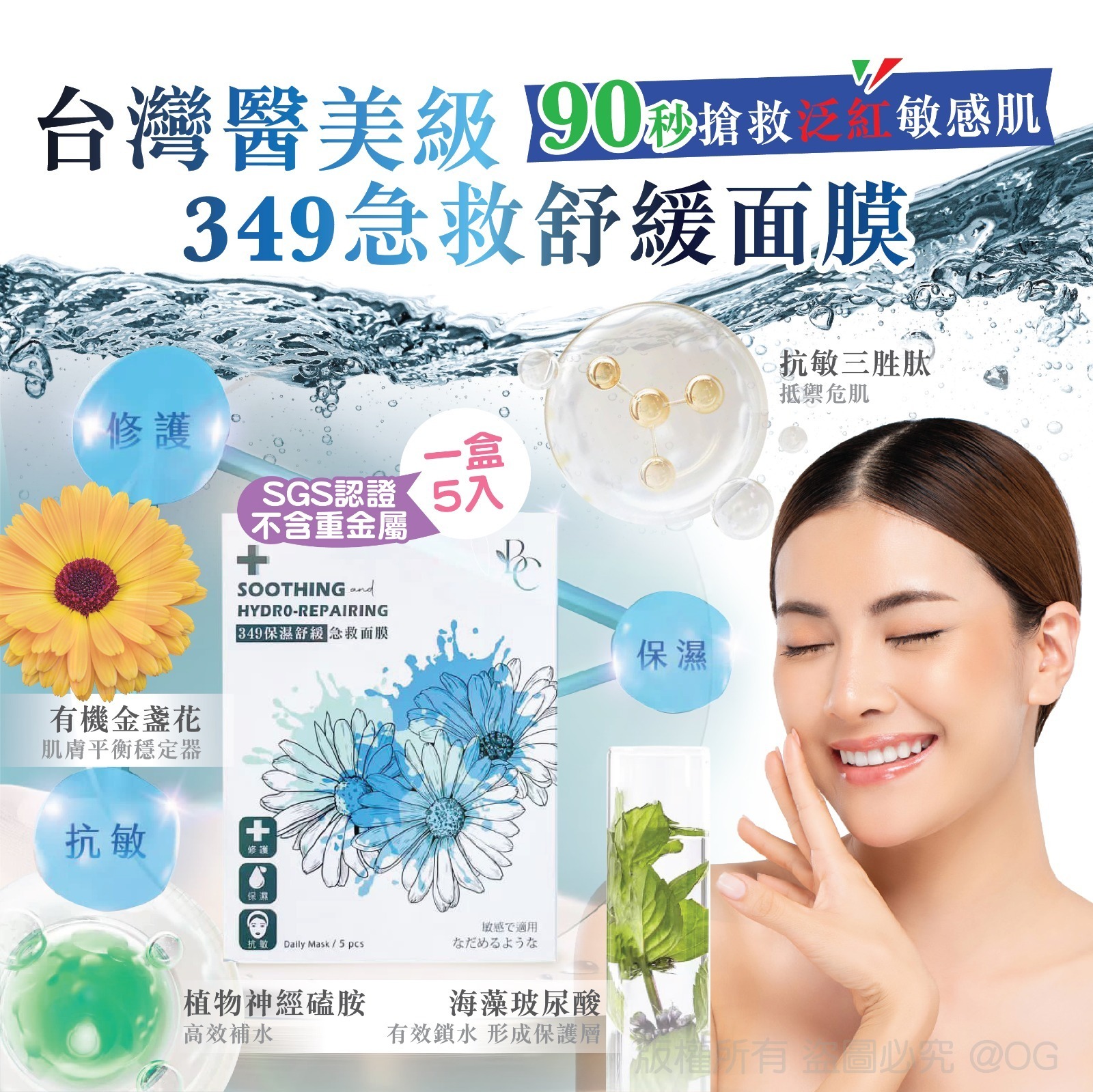 台灣製醫美級349急救舒緩面膜 1盒5入