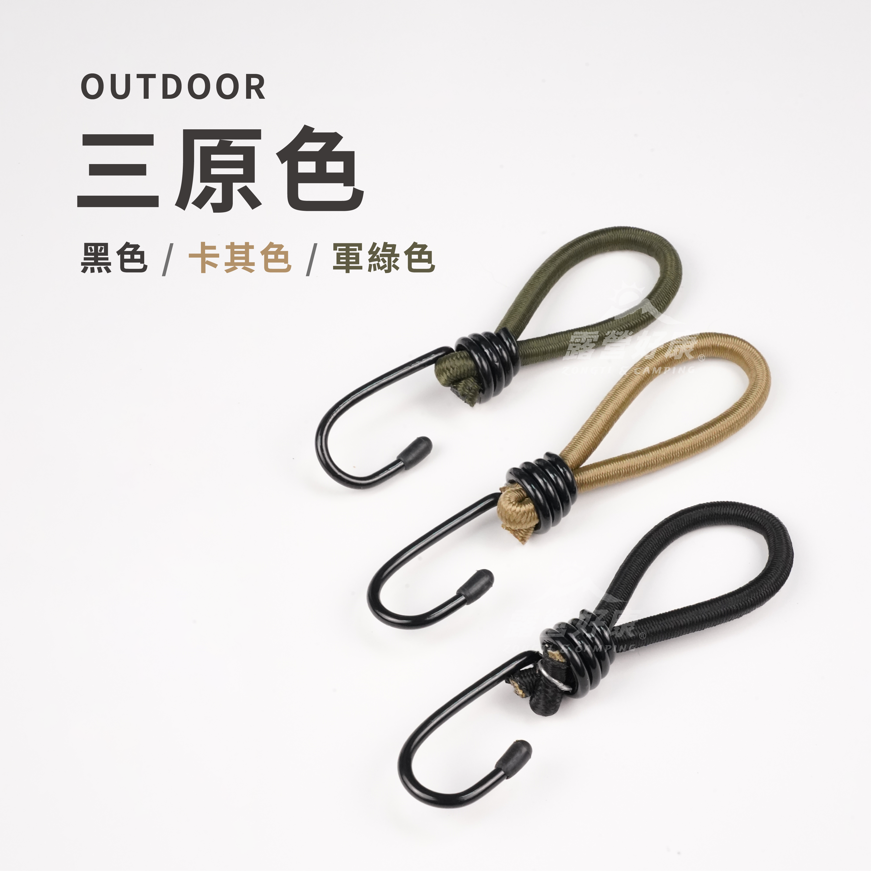 【YUHI】單鉤彈性繩BS-19/20/21 GH14