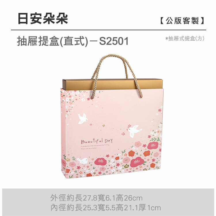 抽方-S2501_日安朵朵