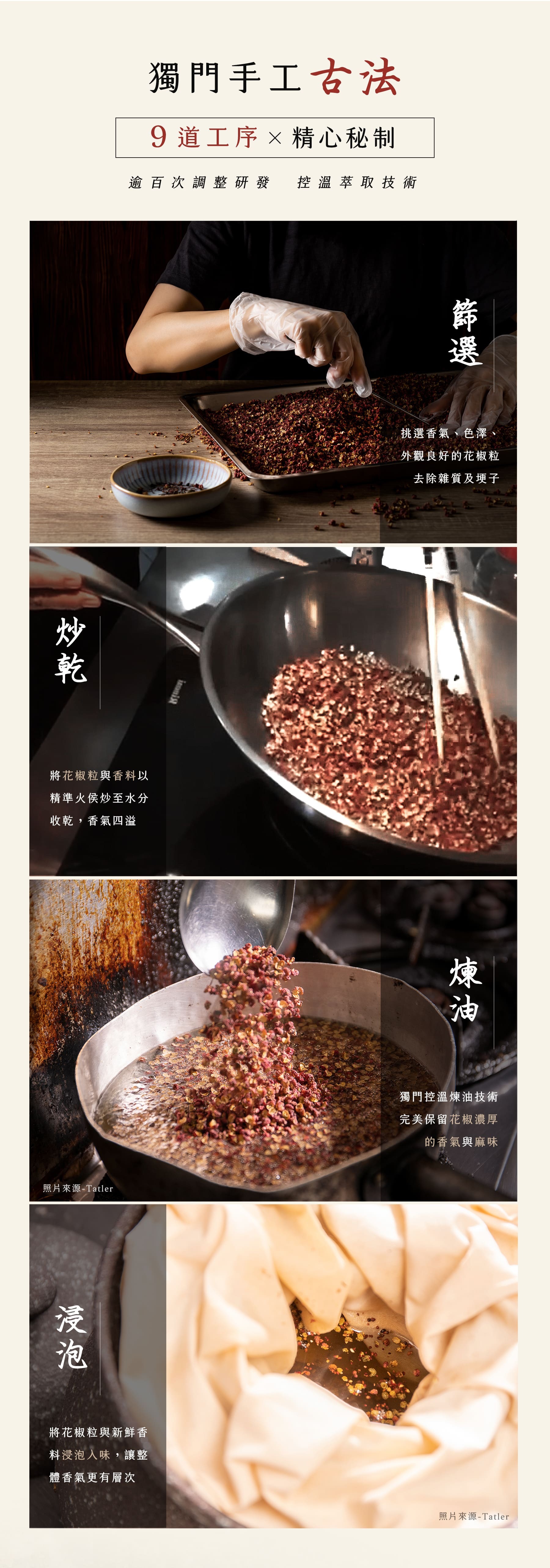 劉姥姥花椒油 手工古法祕制工序