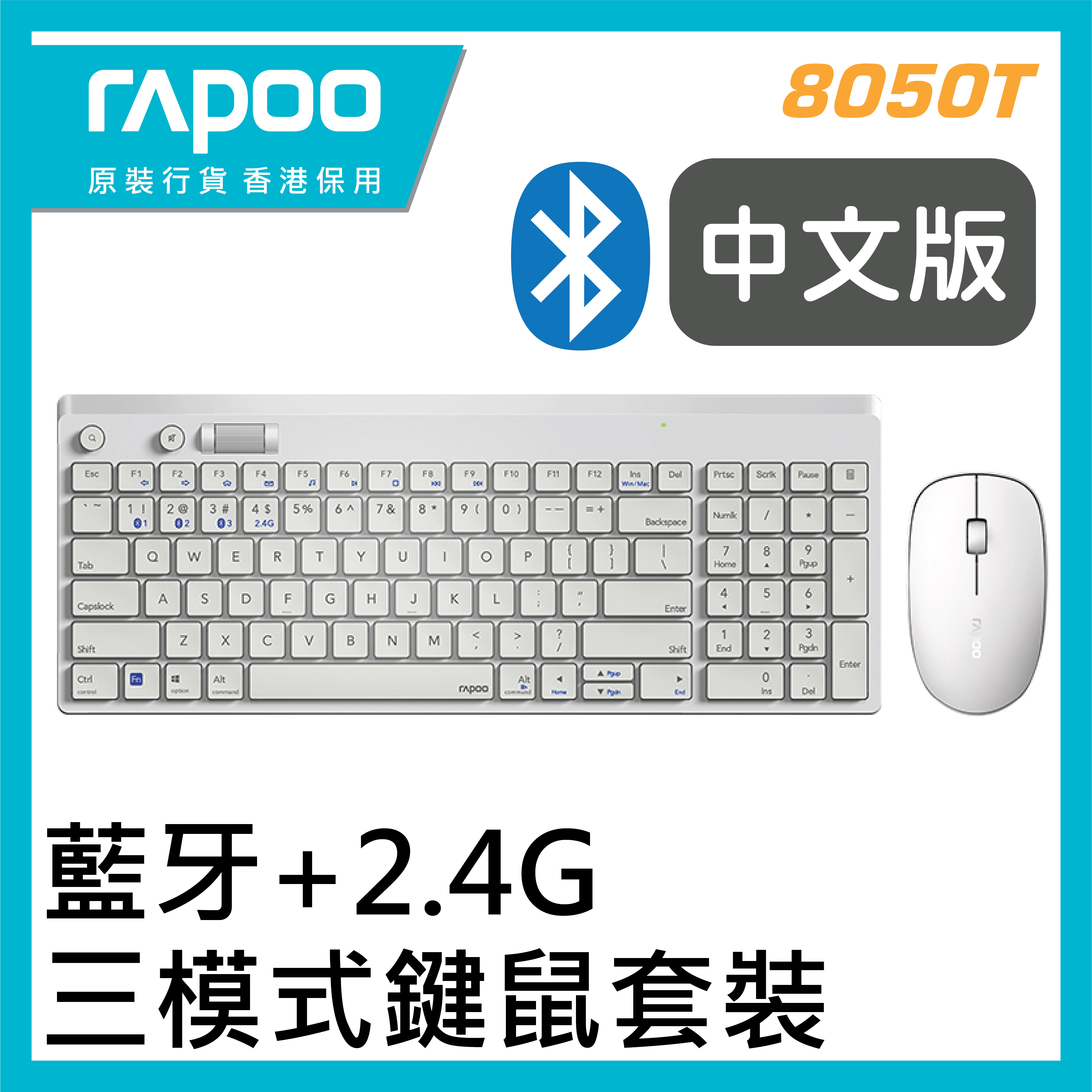 RAPOO - 8050T-WH 藍牙+2.4G無線(三通道)鍵盤滑鼠套裝 (香港行貨 1年保養) (中文倉頡、注音、 大易版)