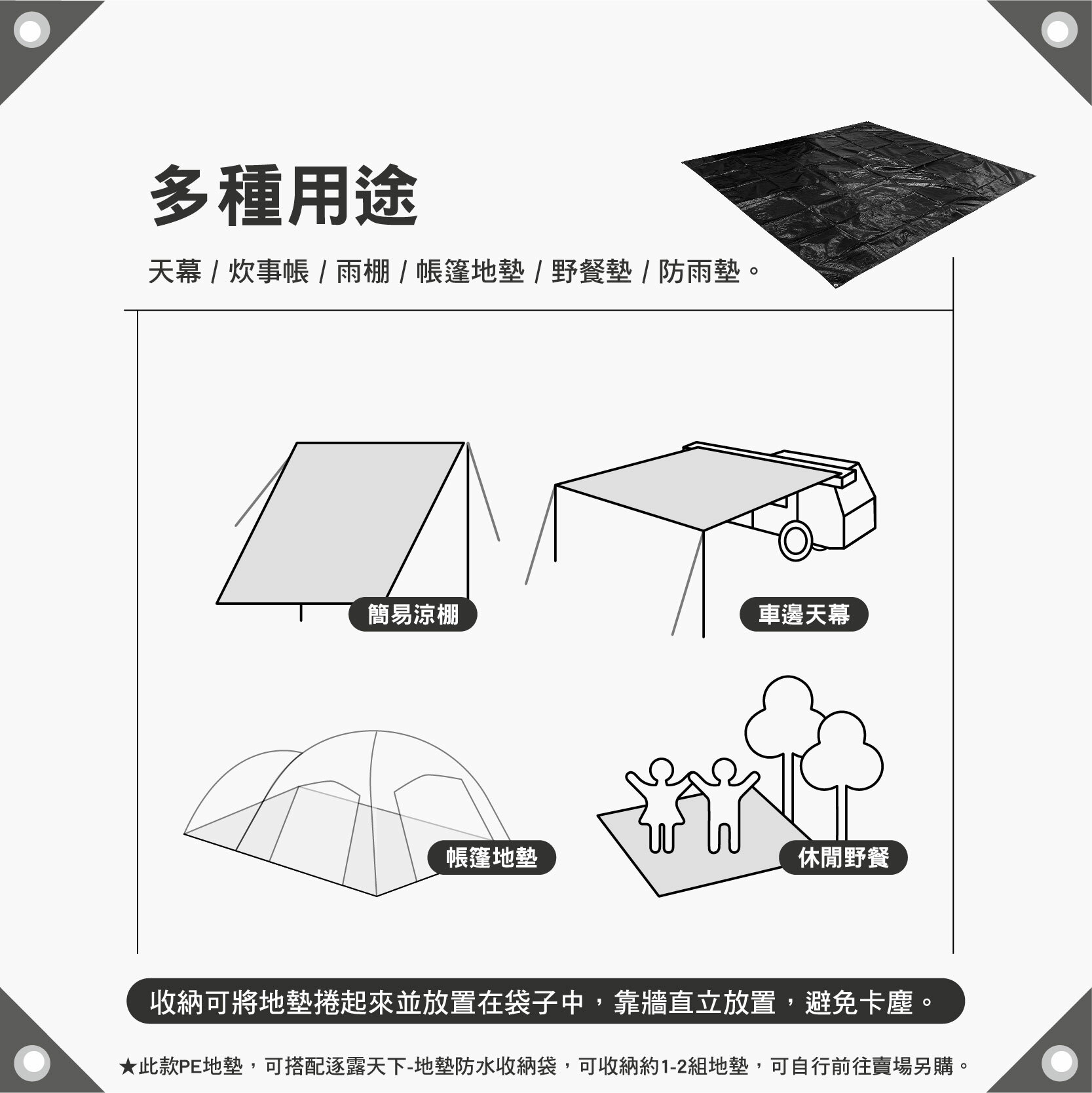 逐露天下 硬漢PE 帳蓬地墊
