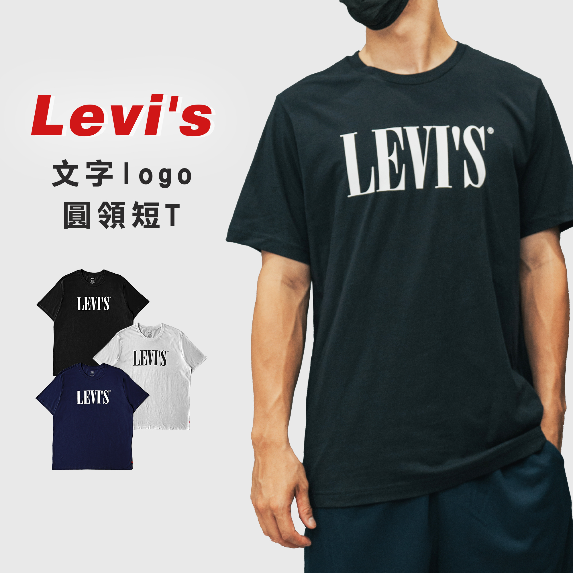 美版 Levis 經典 LOGO 短袖
