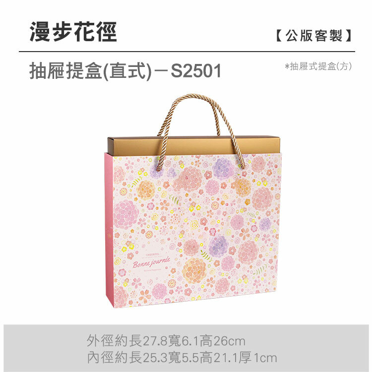 抽方-S2501_漫步花徑