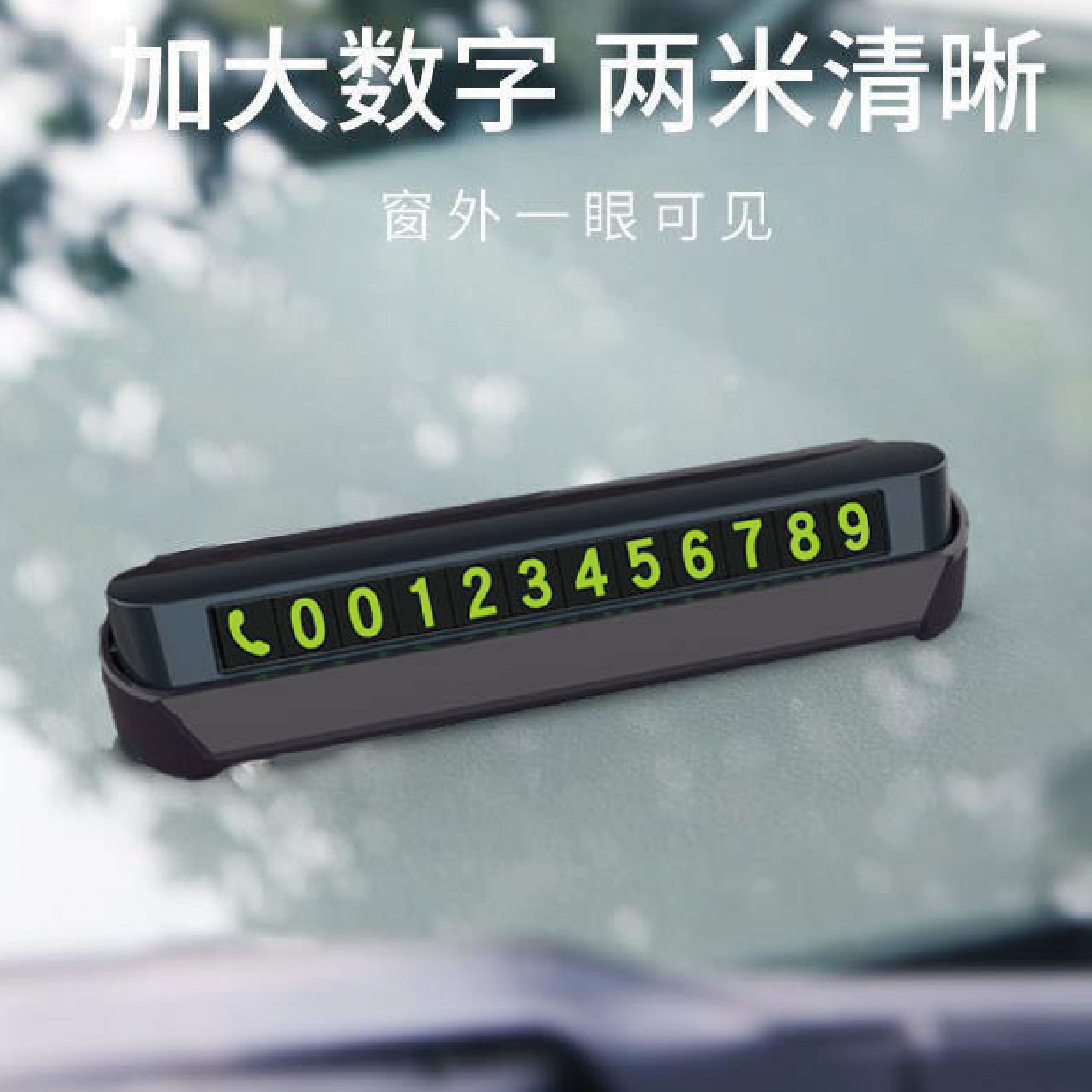 臨時停車號碼牌