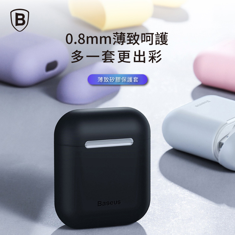 【Baseus倍思】Airpods 1/2代 薄致矽膠保護套