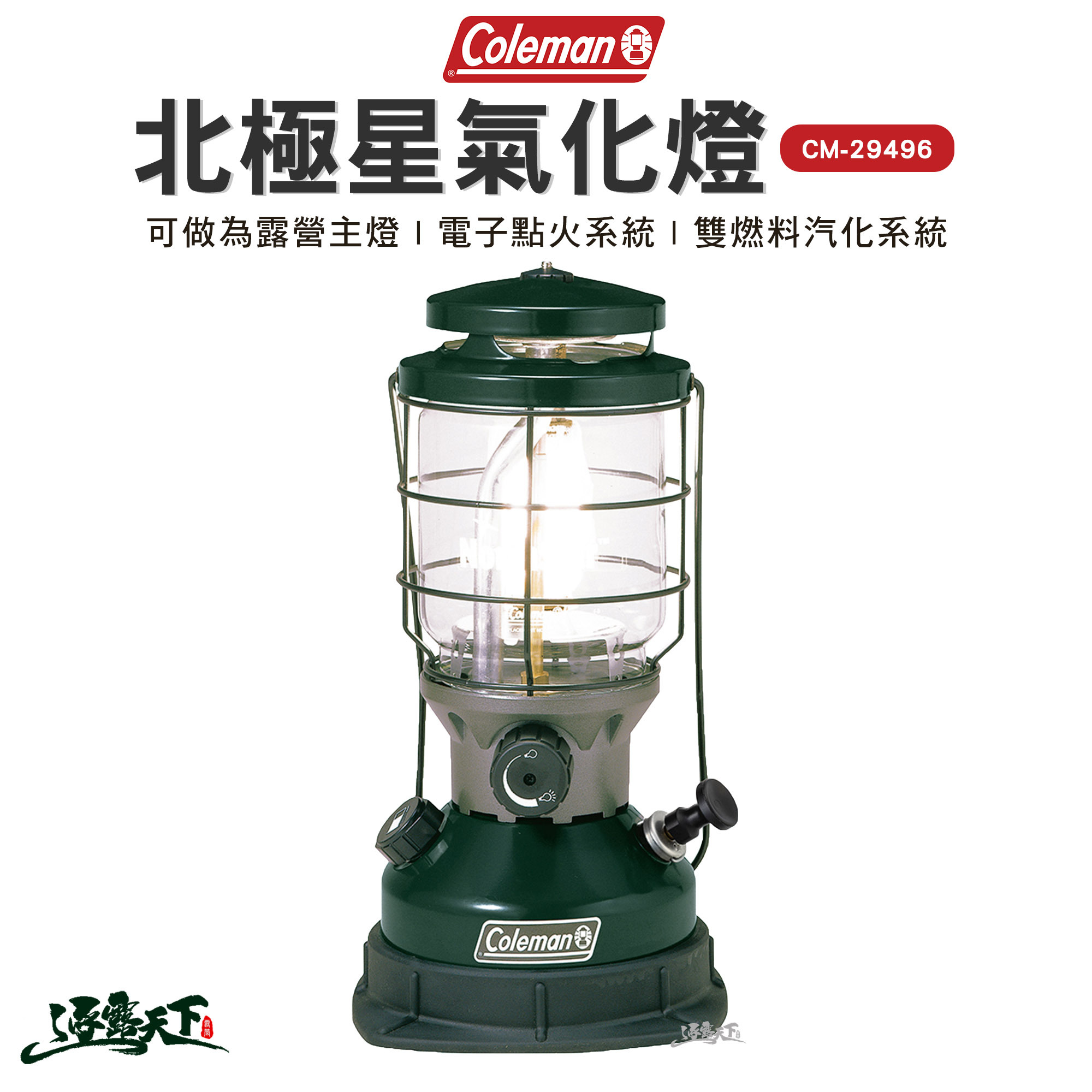Coleman 2022 北極星氣化燈