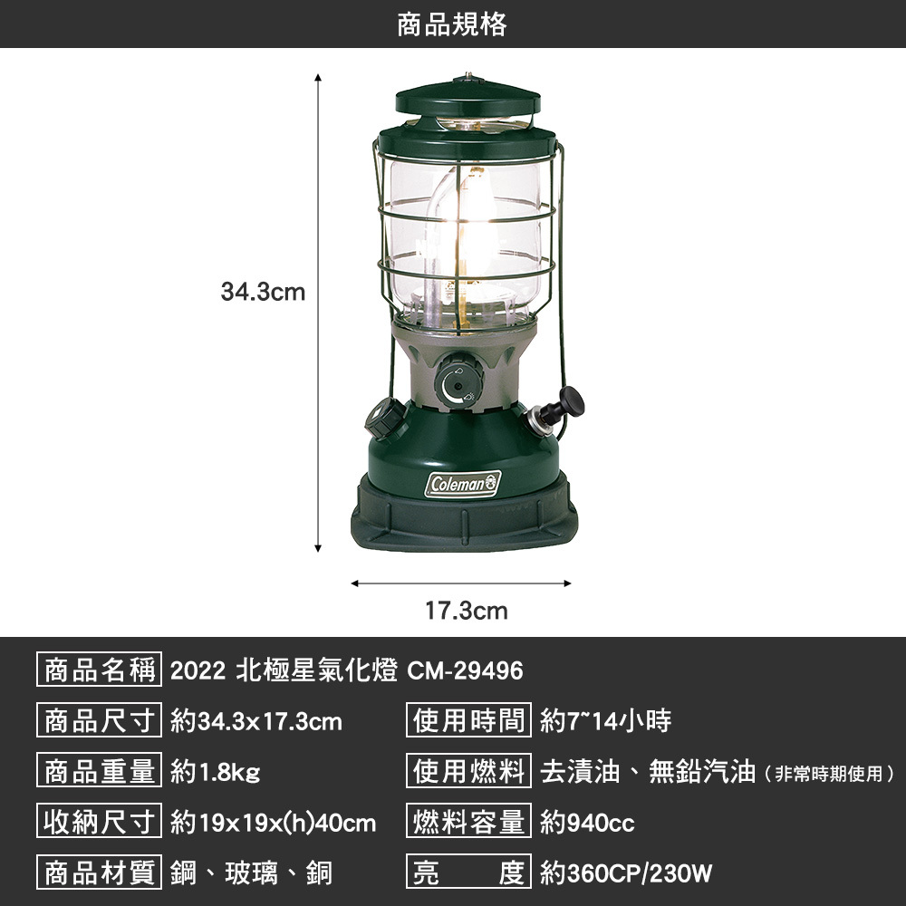 Coleman 2022 北極星氣化燈