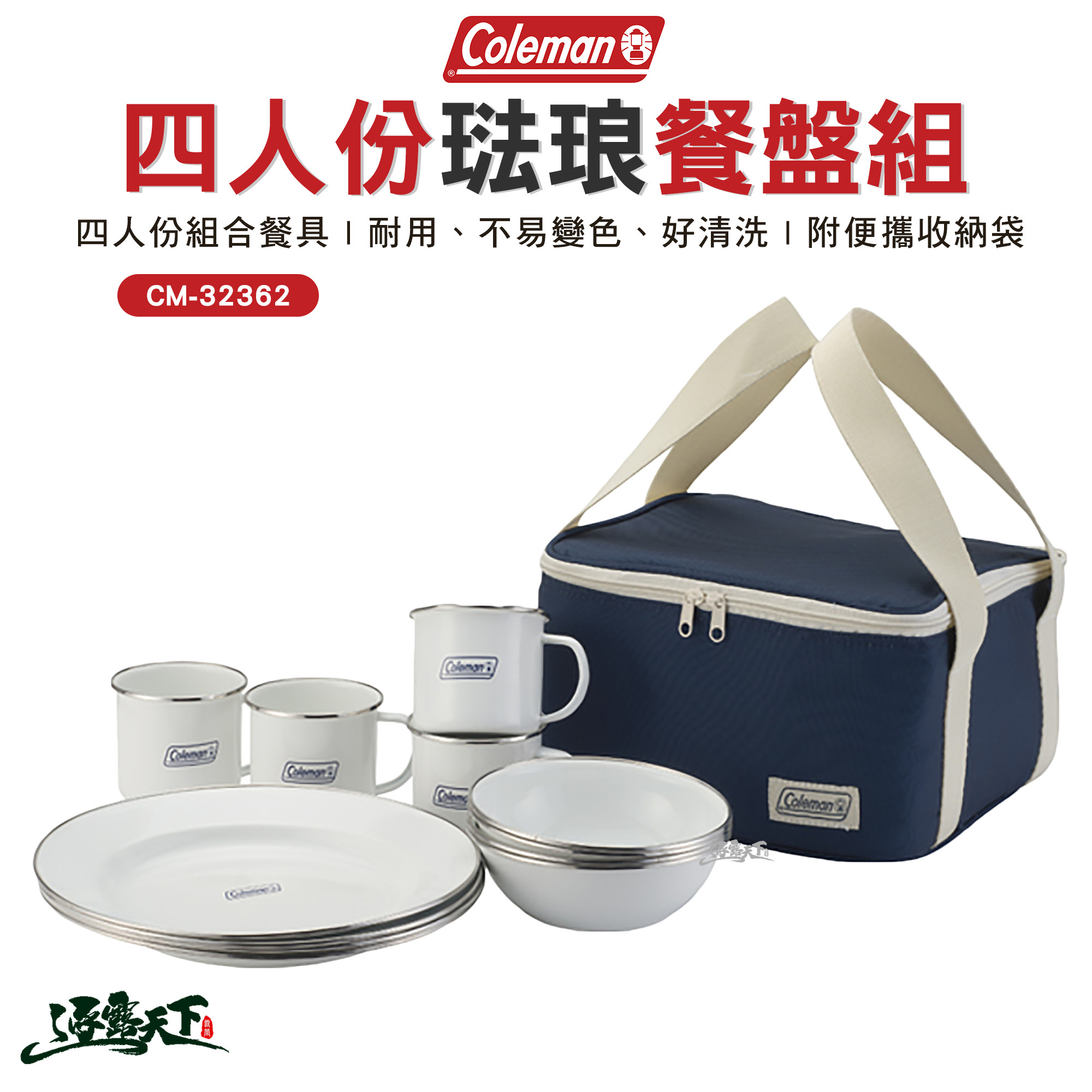 Coleman 四人份琺琅餐盤組