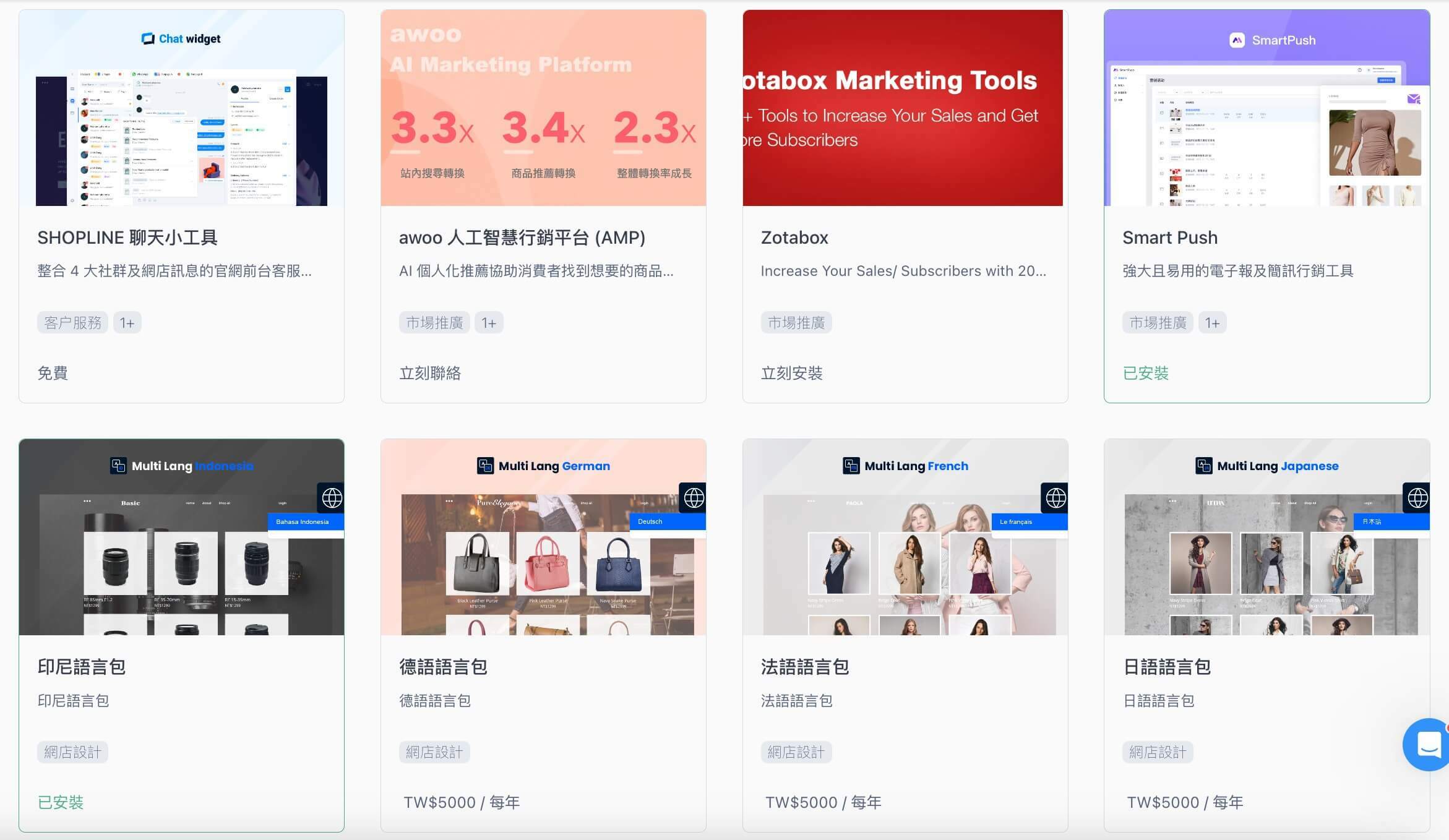 「SHOPLINE 擴充功能商店」正式上線，號召更多夥伴攜手合作，下半年預計串接 30 家以上不同領域的產業夥伴