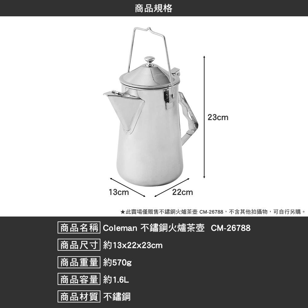 Coleman 不鏽鋼火爐茶壺