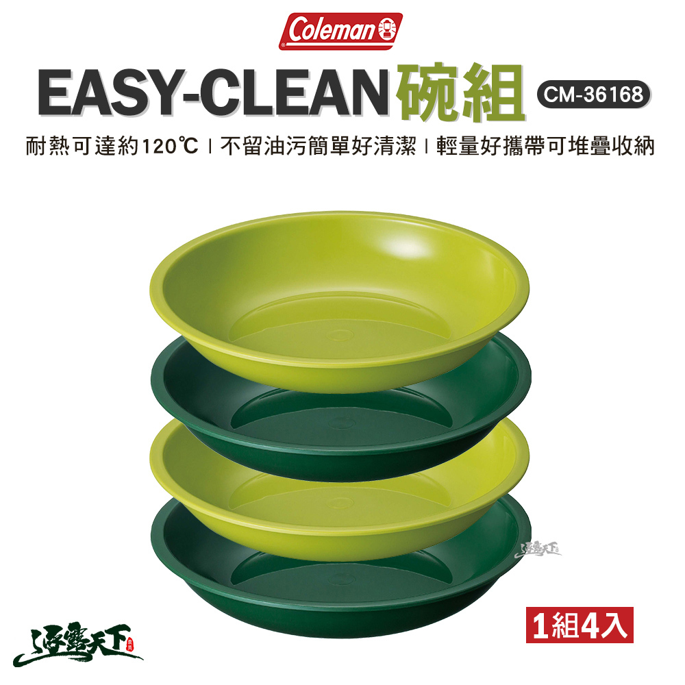 Coleman EASY-CLEAN碗組 4入