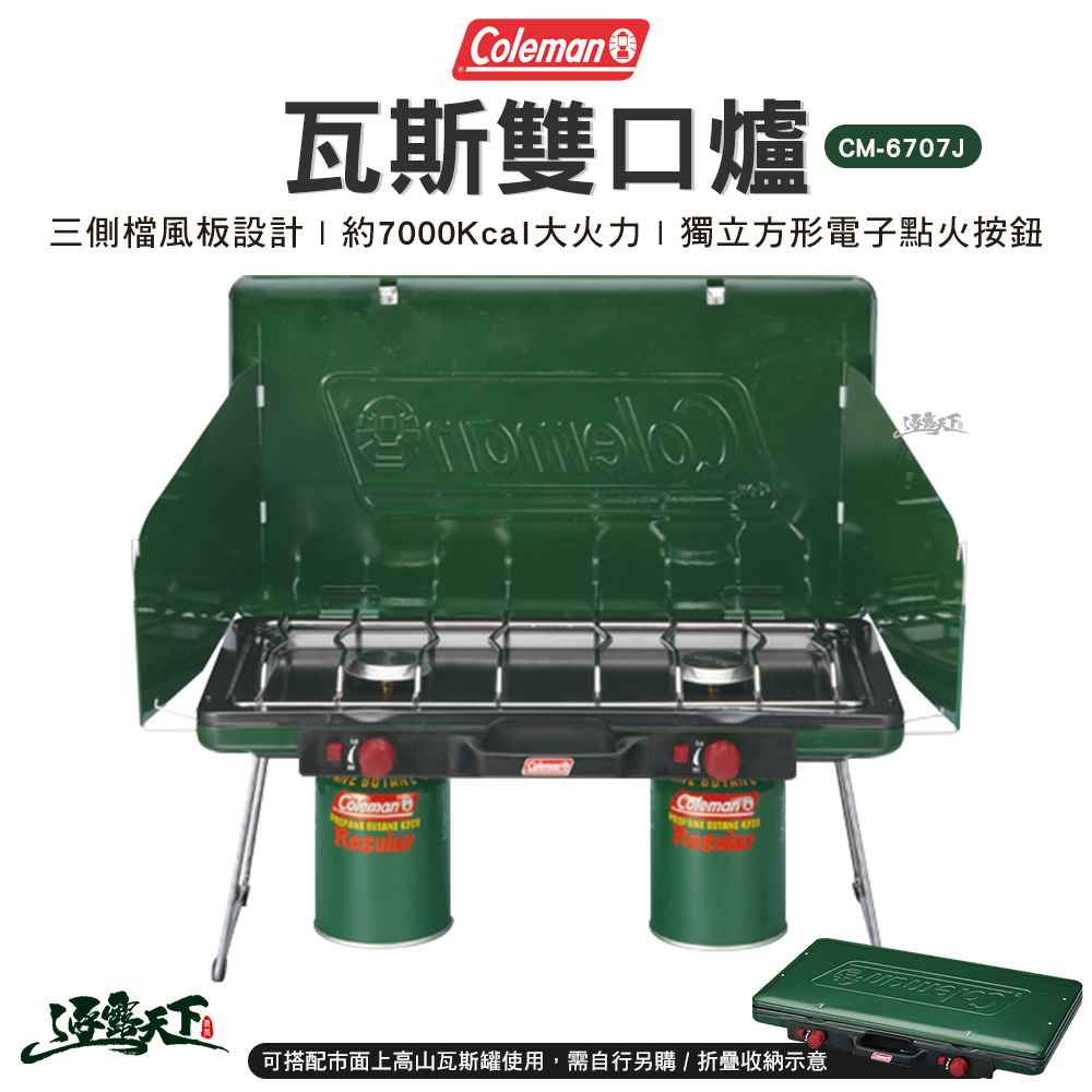 Coleman 6707瓦斯雙口爐