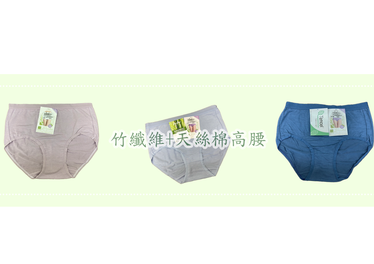 竹纖高腰提臀內褲。189