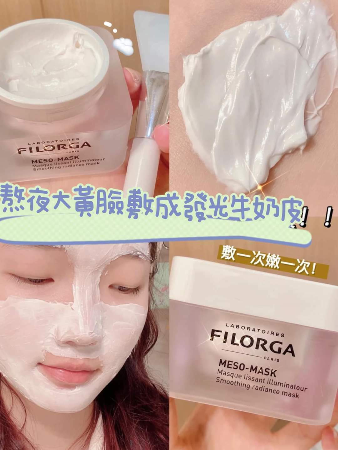 Filorga Meso Mask 十全大補皇牌面膜 (50ml)