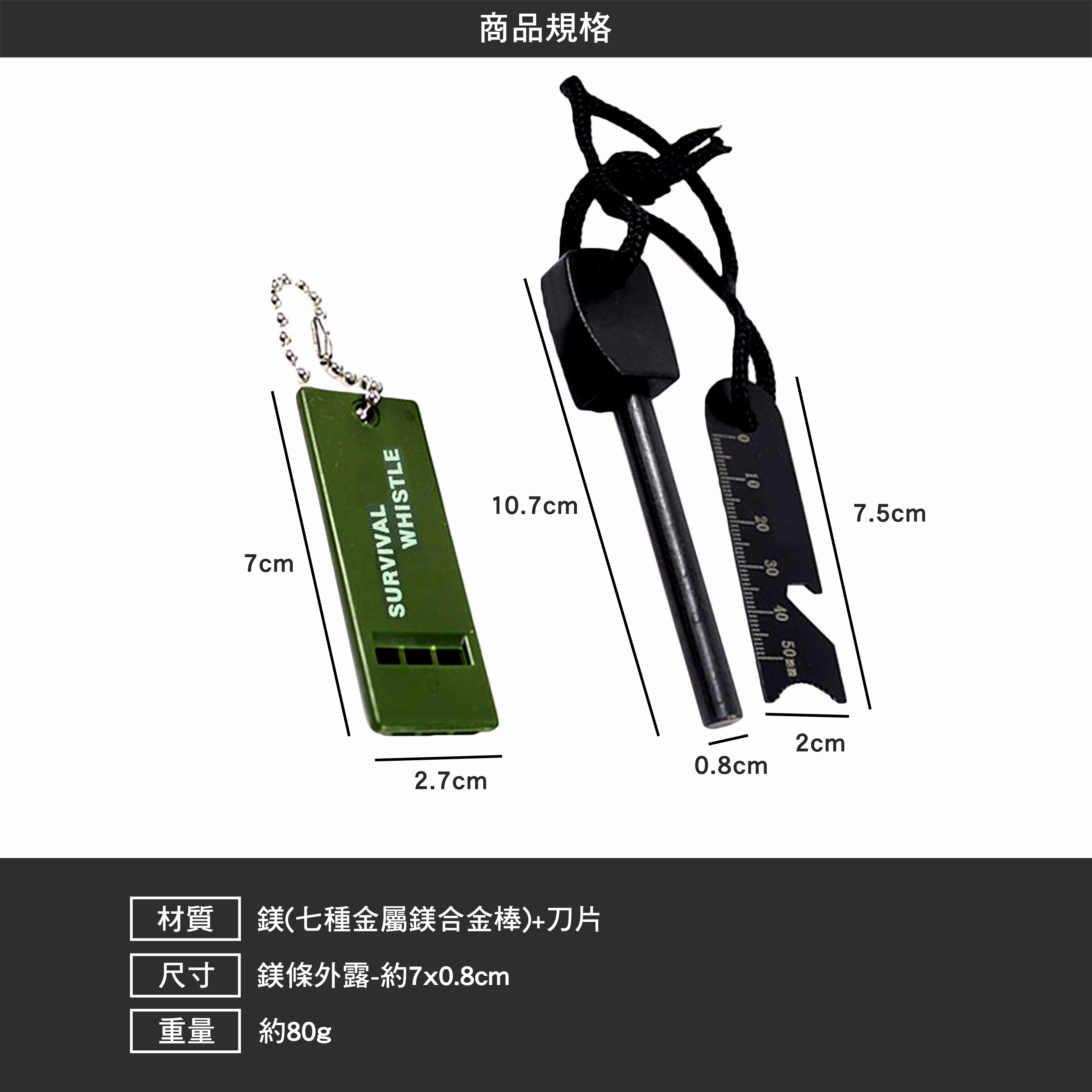 CLS 戶外打火石套裝