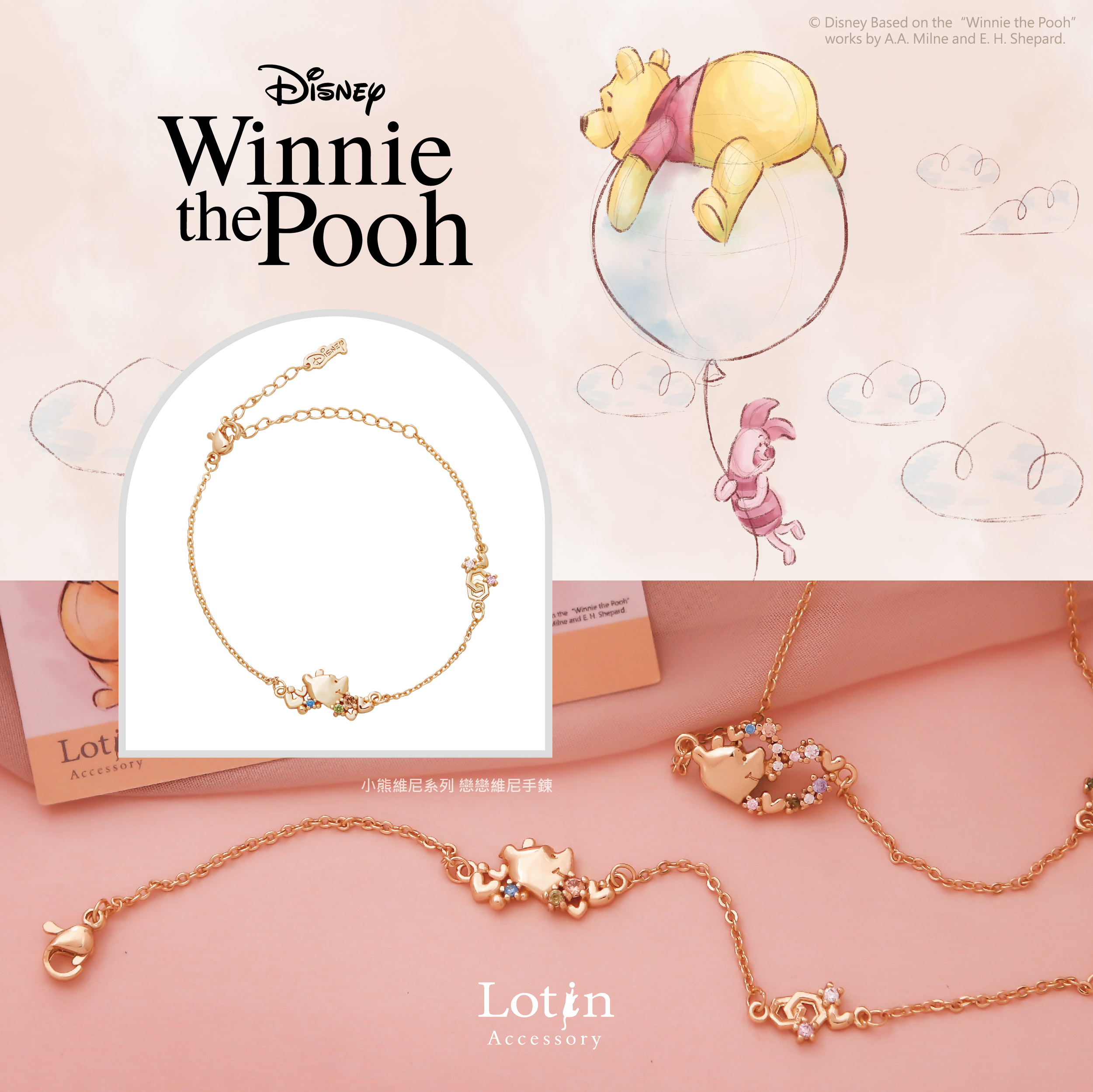 【小熊維尼】戀戀維尼 手鍊