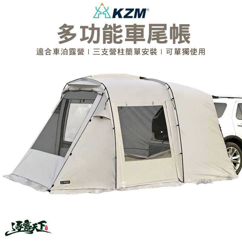 KZM Rock Field 多功能車尾帳