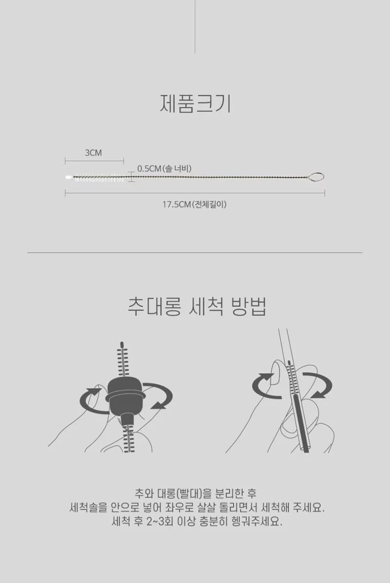 Ubmom 重力球吸管專用清潔刷（5mm刷毛)