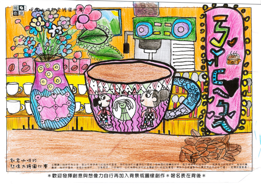 學生組_羅O琇_喜歡跟媽媽一起開心喝咖啡(上傳)