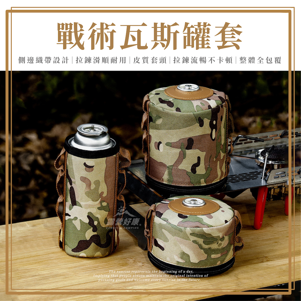 【ZONGTI】 戰術迷彩瓦斯罐套 GD12