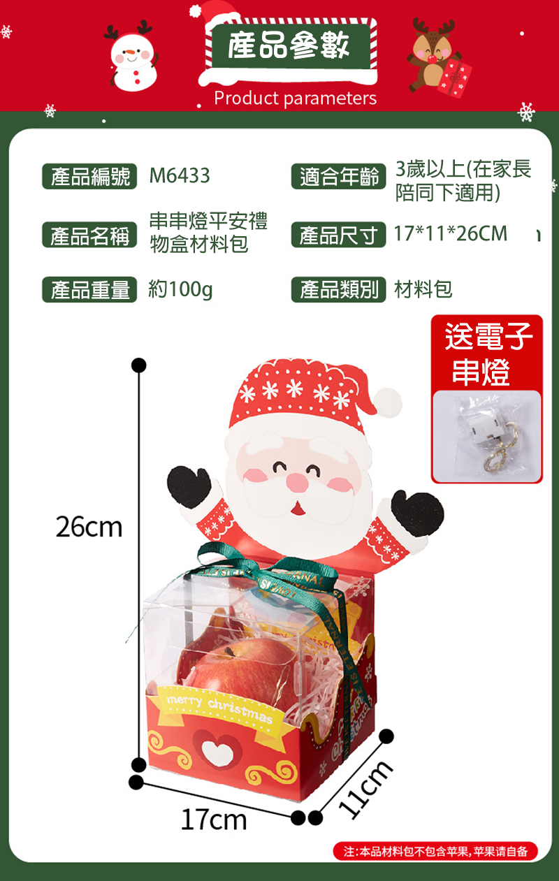 聖誕節DIY串串燈平安禮物盒材料包 M6433