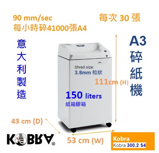KOBRA 300.2 S4 3.8 mm  中型辦公室碎紙機 30張, 150公升 (條狀)